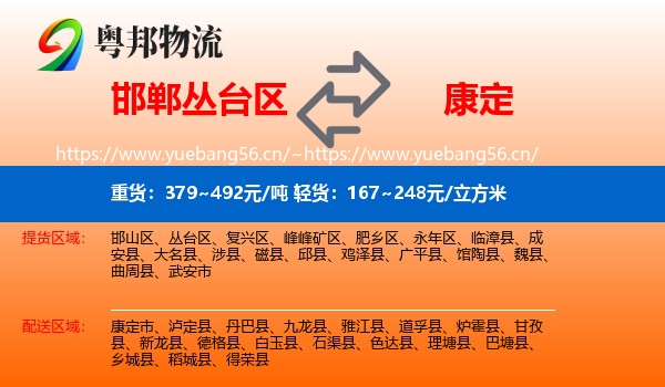 邯郸丛台区到康定市物流