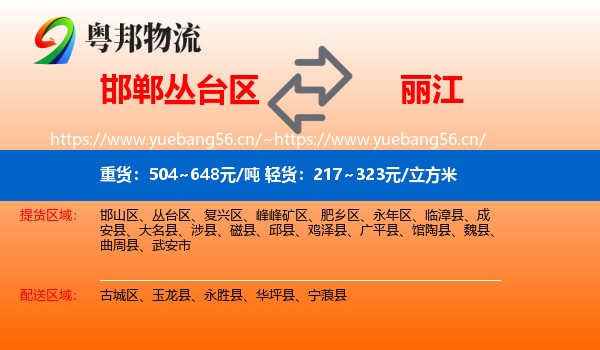 邯郸丛台区到丽江物流