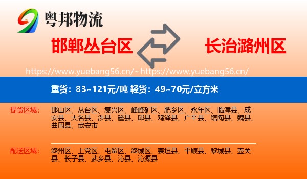 邯郸丛台区到潞州区物流