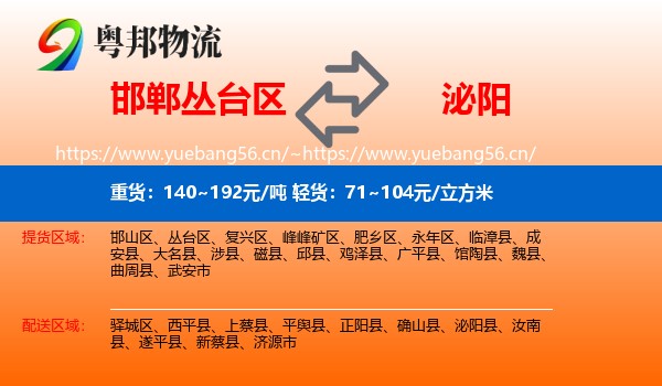 邯郸丛台区到泌阳县物流
