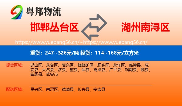 邯郸丛台区到南浔区物流