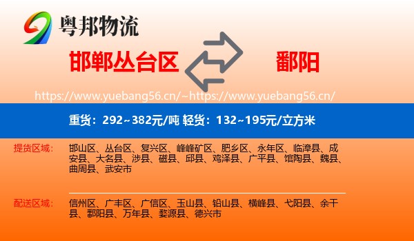 邯郸丛台区到鄱阳县物流
