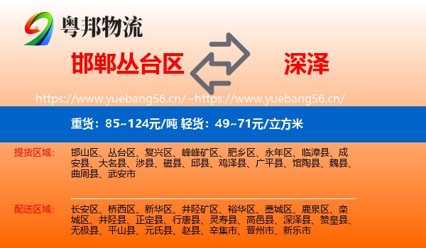 邯郸丛台区到深泽县物流
