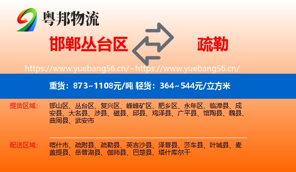 邯郸丛台区到疏勒县物流