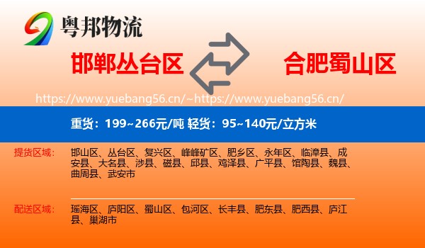 邯郸丛台区到蜀山区物流