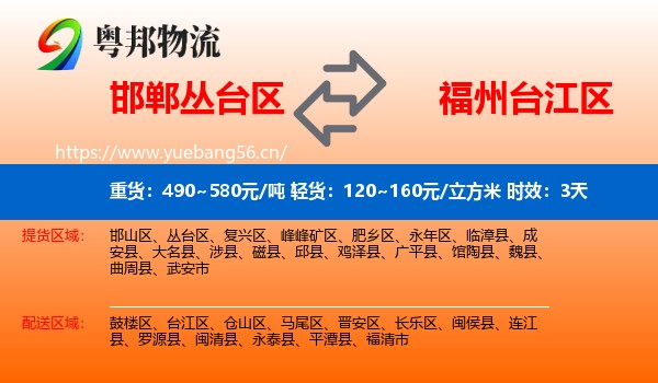 邯郸丛台区到台江区物流 邯郸丛台区到台江区物流专线名片