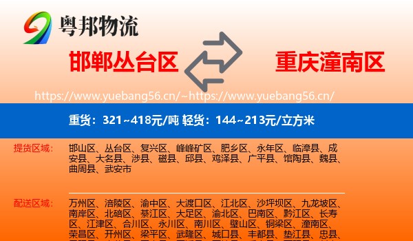 邯郸丛台区到潼南区物流