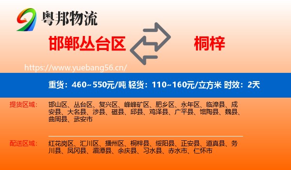 邯郸丛台区到桐梓县物流专线名片