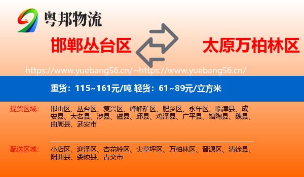 邯郸丛台区到万柏林区物流
