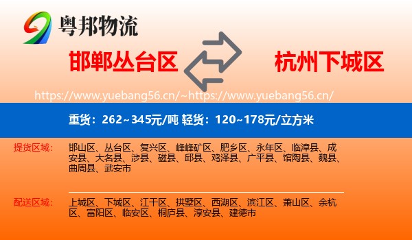 邯郸丛台区到下城区物流