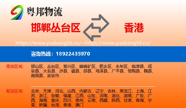 邯郸丛台区到香港物流
