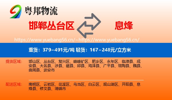 邯郸丛台区到息烽县物流