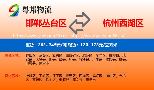 邯郸丛台区到西湖区物流