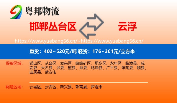 邯郸丛台区到云浮物流
