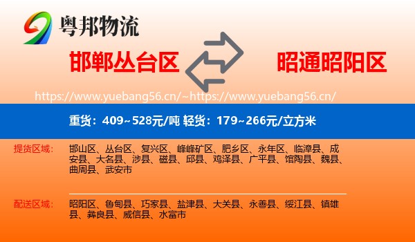 邯郸丛台区到昭阳区物流