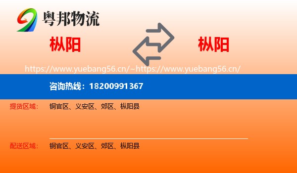 枞阳到枞阳县物流