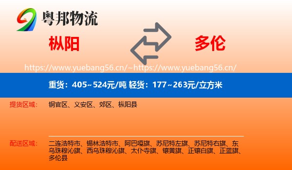 枞阳到多伦县物流