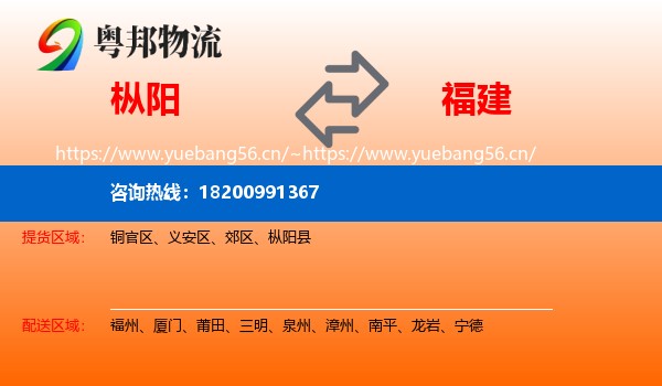 枞阳县到福建物流专线