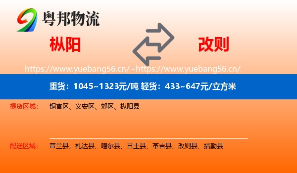 枞阳到改则县物流