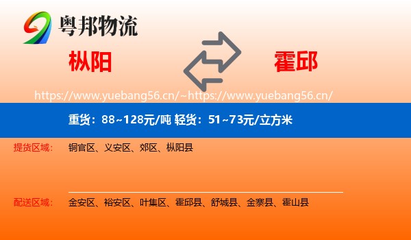 枞阳到霍邱县物流