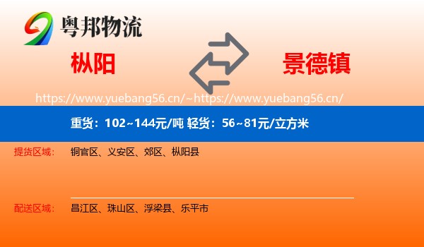 枞阳到景德镇物流