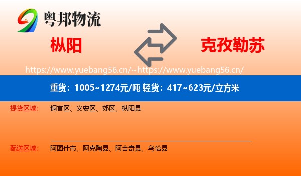 枞阳到克孜勒苏物流