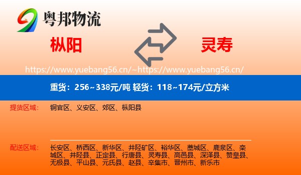 枞阳到灵寿县物流