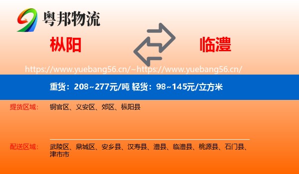 枞阳到临澧县物流