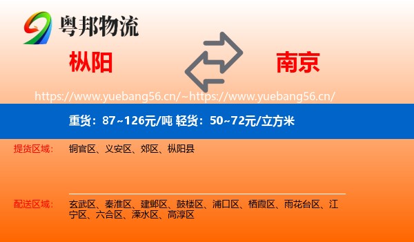 枞阳到南京物流