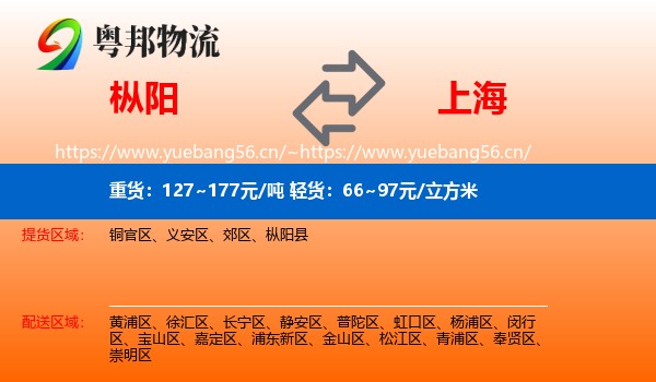 枞阳县到上海物流专线