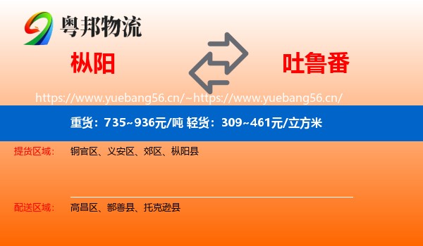 枞阳到吐鲁番物流
