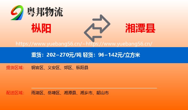枞阳到湘潭县物流