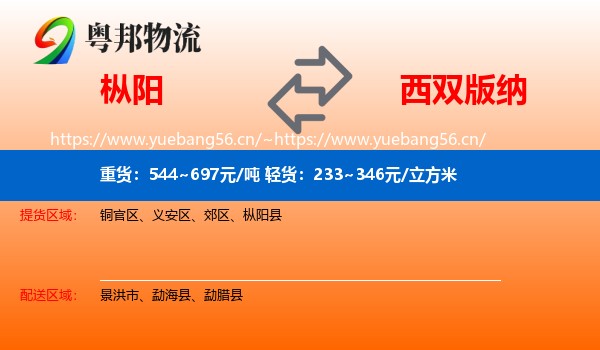 枞阳到西双版纳物流