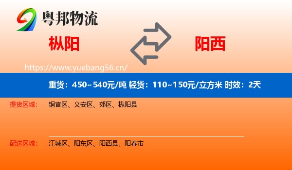 枞阳到阳西县物流专线名片