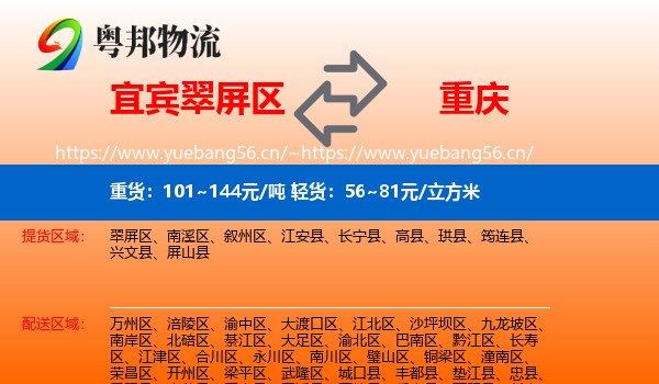 宜宾翠屏区到重庆物流