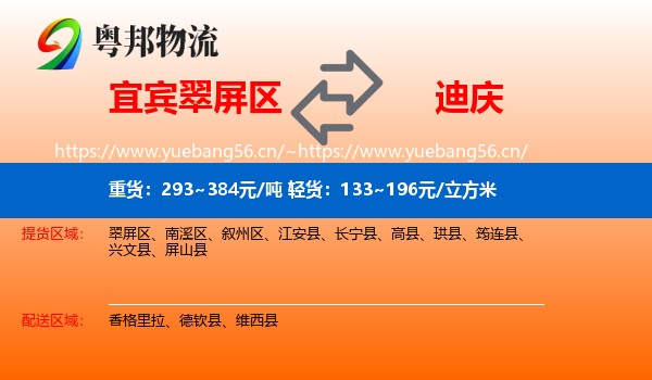 宜宾翠屏区到迪庆物流