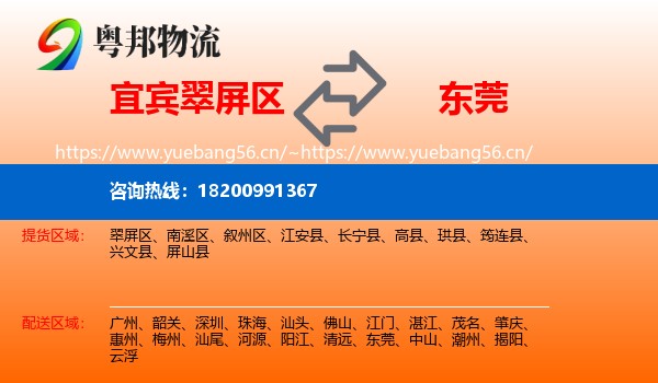 宜宾翠屏区到东莞物流