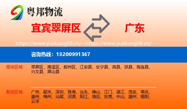 翠屏区到广东物流专线
