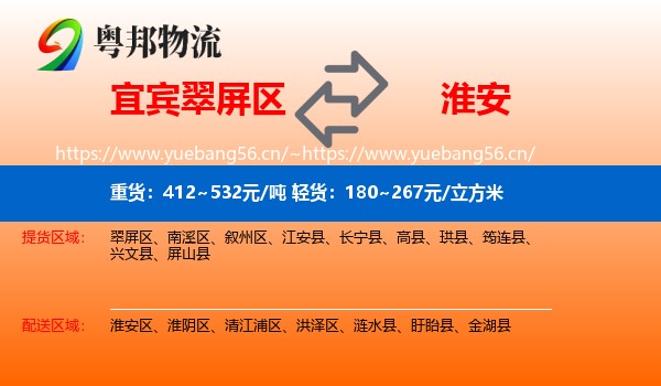 宜宾翠屏区到淮安物流