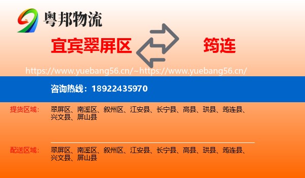 宜宾翠屏区到筠连县物流