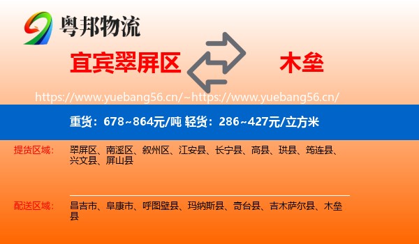 宜宾翠屏区到木垒县物流