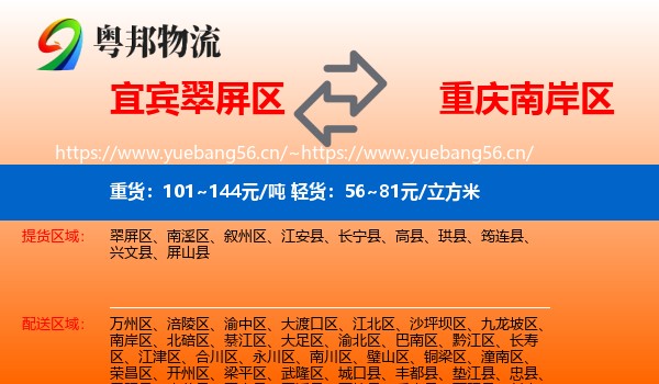 宜宾翠屏区到南岸区物流