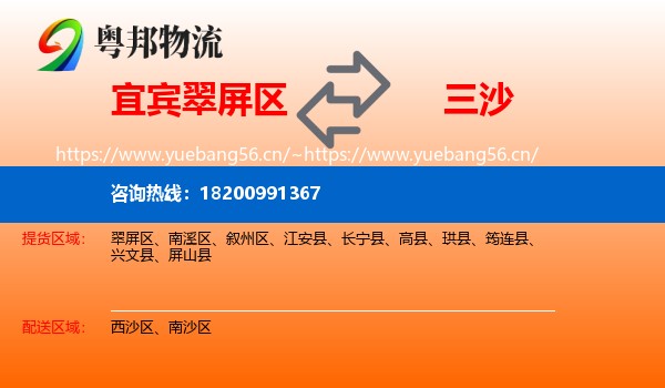 宜宾翠屏区到三沙物流