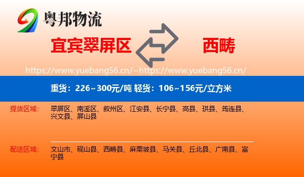 宜宾翠屏区到西畴县物流