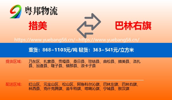 措美到巴林右旗物流