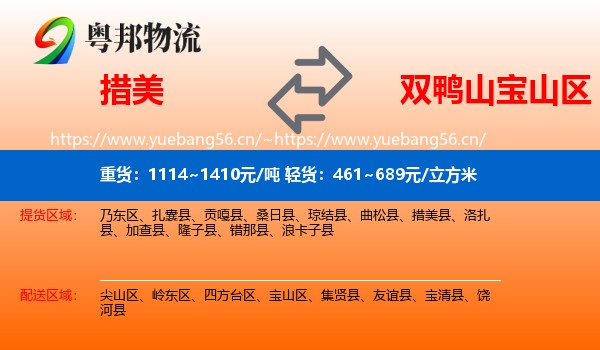措美到宝山区物流