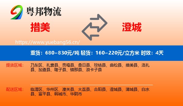 措美到澄城县物流专线名片