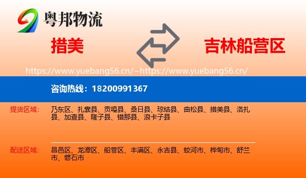 措美到船营区物流