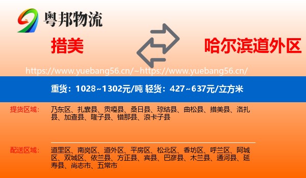 措美到道外区物流