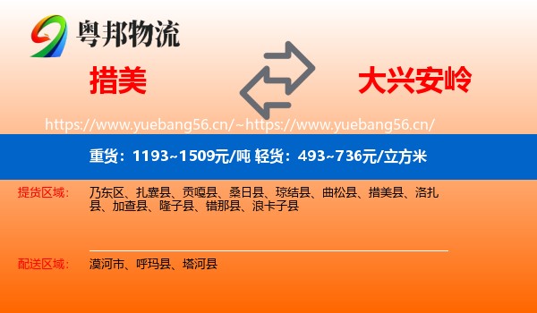 措美到大兴安岭物流